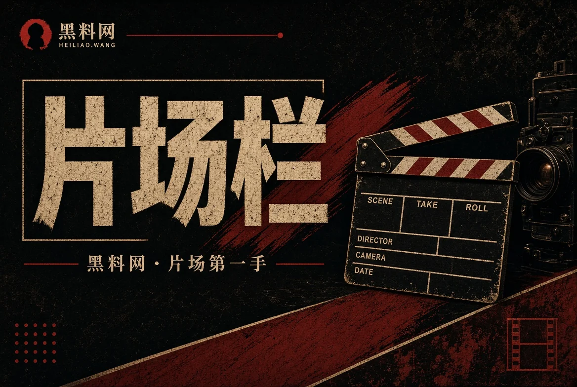 胶片栏影视资料和创作专题