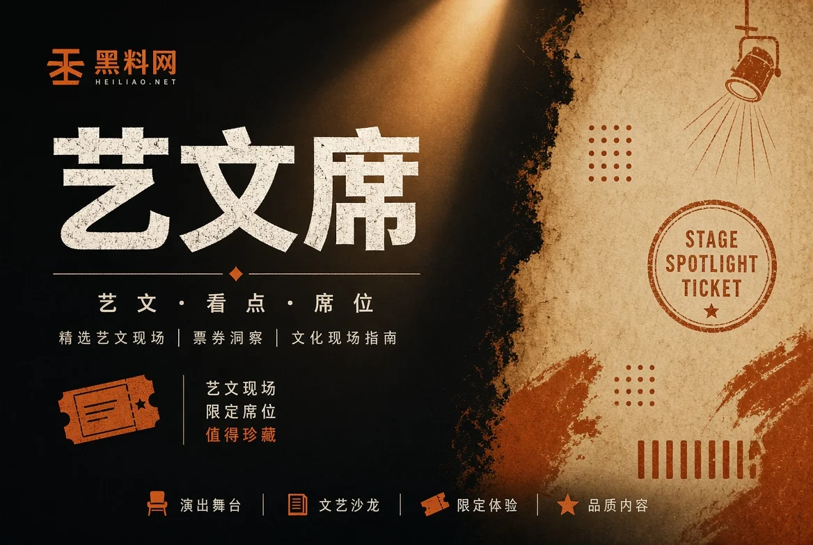 舞台栏公开活动与采访资讯